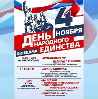 Какой праздник в понедельник 4 ноября