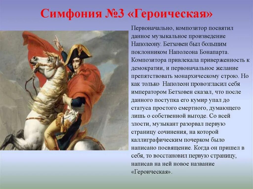 Произведение посвященное россии. Героические образы. Героические образы в искусстве. Героические образы в произведениях. Бетховен симфония 3 Героическая.