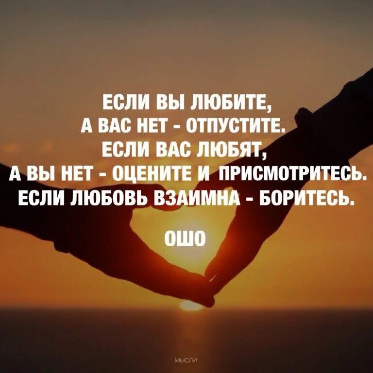 Как попросить отпустить. Отпустить любимого человека. Отпусти любовь. Взаимная любовь цитаты. Если любишь цитаты.