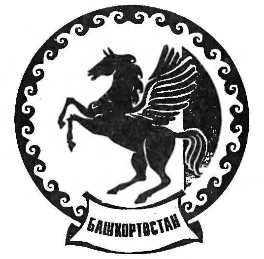 Символ башкортостана рисунок. Символ башкортостана рисунок