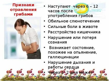 Признаки отравления ядовитыми