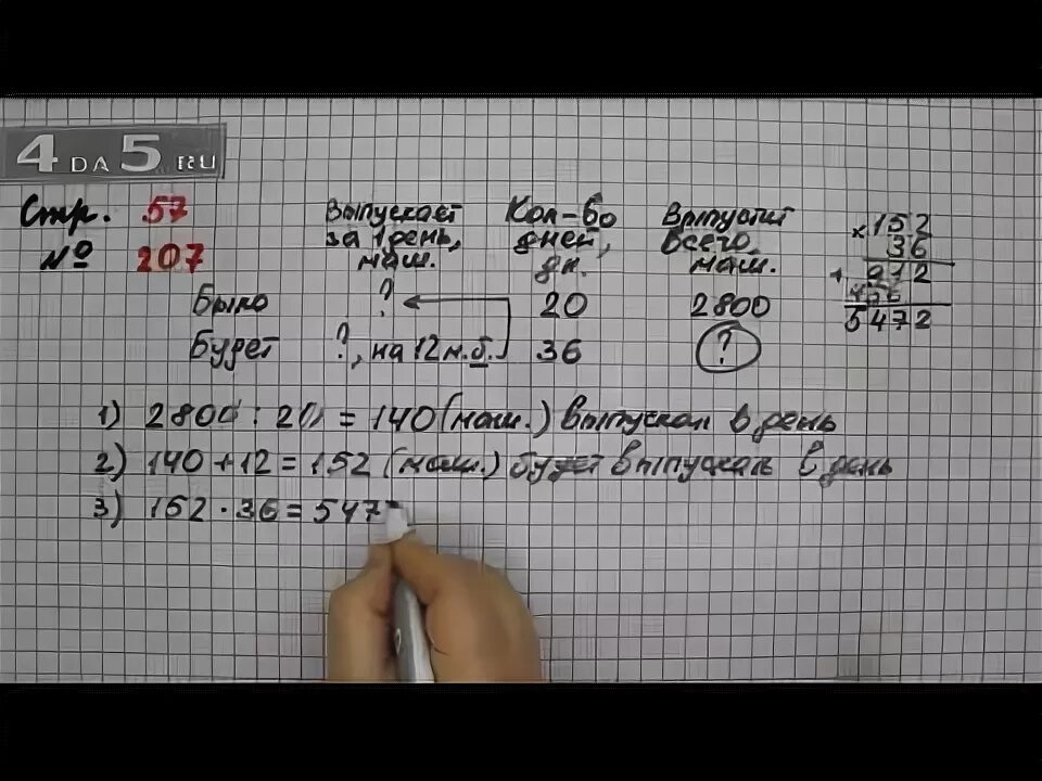 Математика страница 60 и 6. Математика 4 класс стр 57. Математика 4 класс страница 57 номер 210. Математика страница 57 задача 207. Математика 4 класс 2 часть учебник стр 57 номер 207.