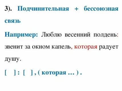 Союзная связь примеры