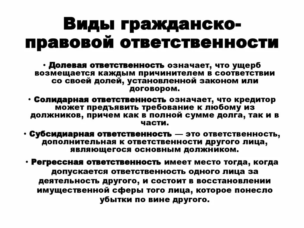 Виды ответственности в гражданском праве. Формы ответственности в гражданском праве. Виды гражданско-правов йотвественности. Гражданская правовая ответственность виды. Ограниченная ответственность в гражданском праве