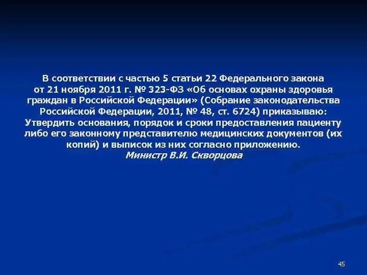 ФЗ-323 от 21.11.2011 статьи. Статья 21 закона 323-ФЗ от 21. Федеральный закон от 21.11.2011 n 323-ФЗ кратко. Закон 323 ФЗ часть 5. 22 ноября 2011