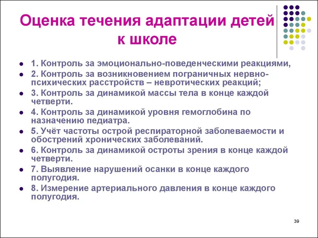 Методики адаптации к школе. Гигиенические критерии оценки адаптации детей к школе. Критерии оценки адаптации дошкольников. Процесс адаптации ребенка к школе. Оценка адаптации ребенка к начальной школе.