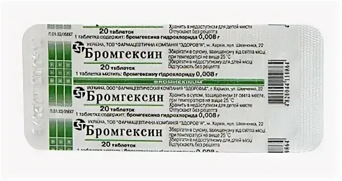 Бромгексин таблетки на латинском