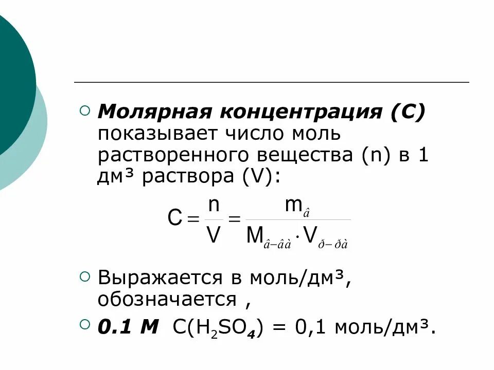 5 молярный раствор