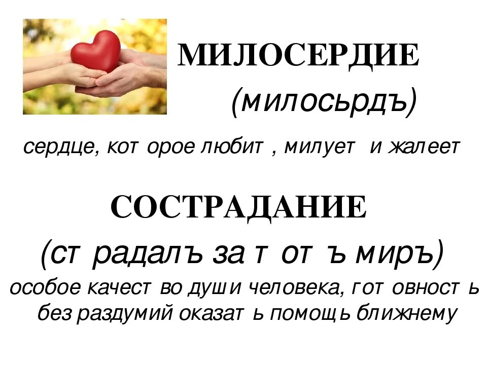 Сочинение почему сострадание это чудо. Кл час Милосердие. Милосердие презентация. Милосердие понятие для детей. Текст о милосердии.