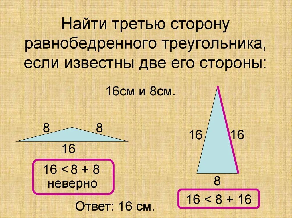 Существует ли треугольник со сторонами 16см. Как найти 3 сторону треугольника если известны 2. Если известны две стороны треугольника как найти третью. Если известны 2 стороны треугольника как найти третью. Как найти третью сторону треугольника.