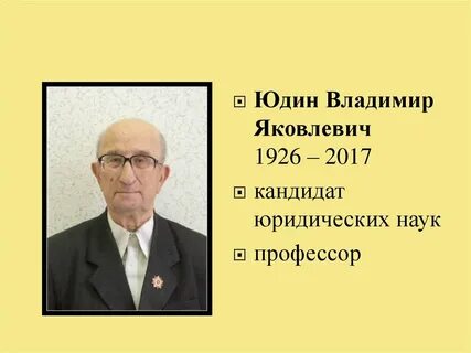Кандидат наук профессор