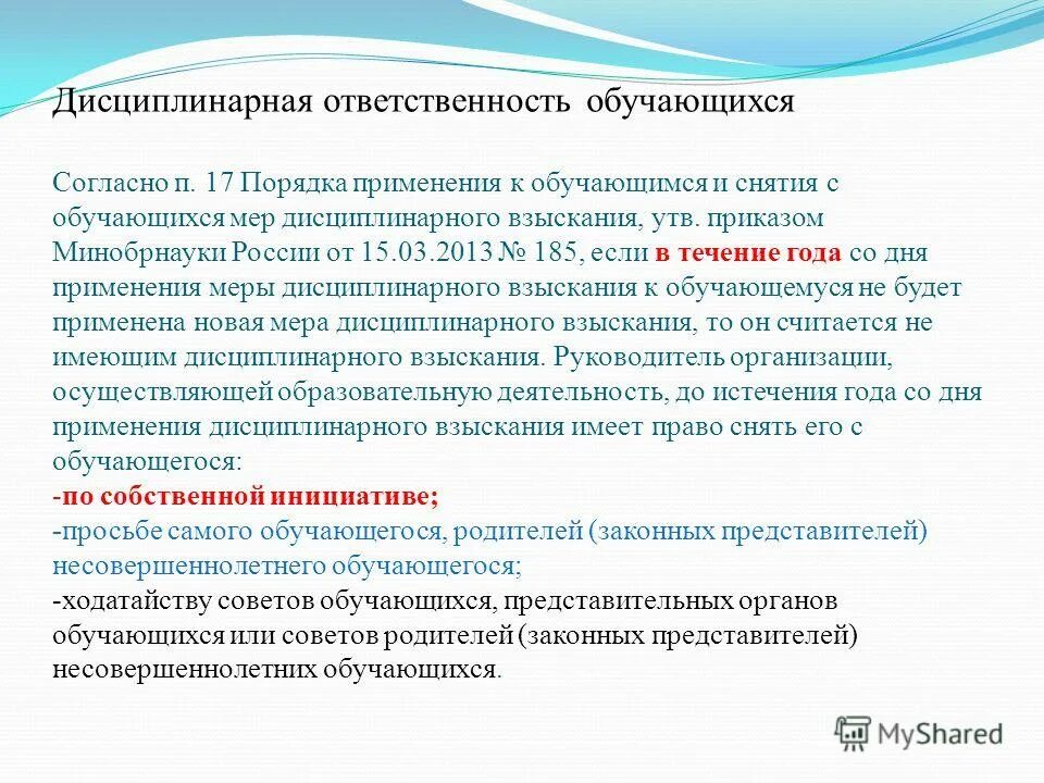 Ответственность обучающихся закон об образовании. Применении мер дисциплинарного взыскания к обучающимся это. Взыскания обучающегося. Дисциплинарные взыскания и порядок их применения.