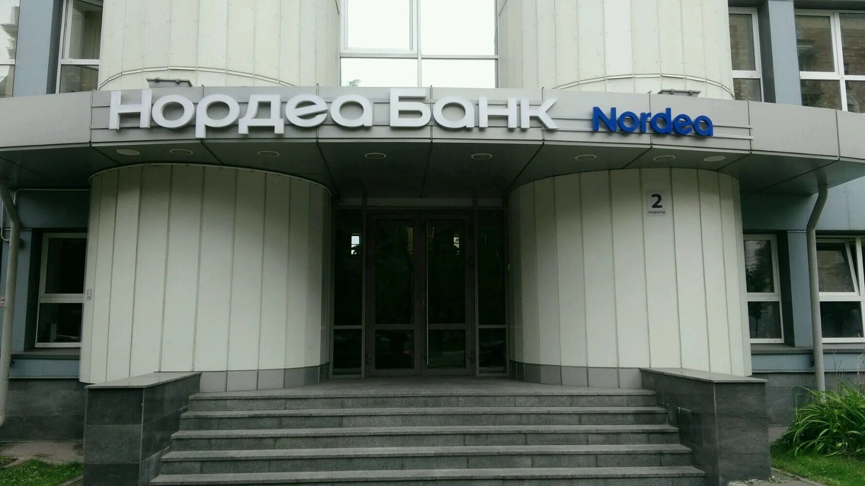 Ул правда сайт. Нордеа банк. Нордеа банк Россия. Ул правды 8 корп 13. Nordea ушла из России банк.