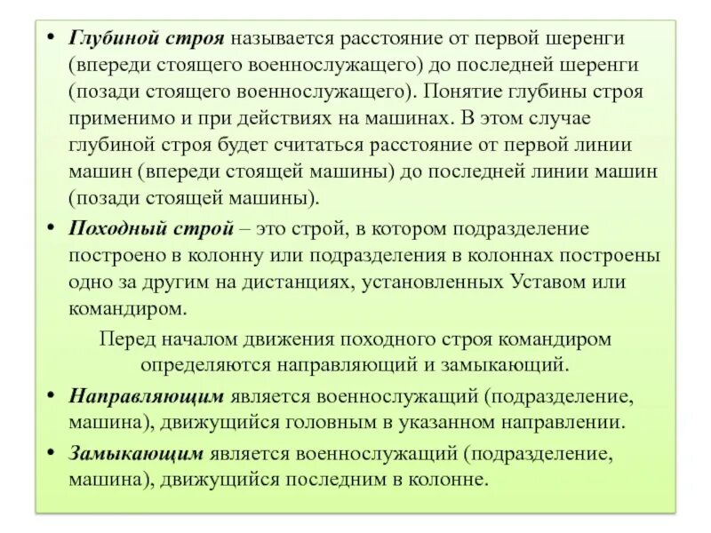 Кто является направляющим внутри строя командир. Глубиной строя называется. кто является направляющим строя?. кто является направляющим внутри строя?. глубина строя.