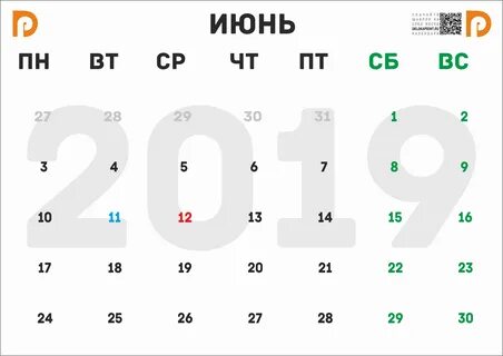 Июнь 2019