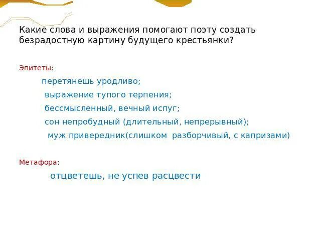 Как вы понимаете слова и словосочетание туп. Какие слова помогают поэту передать своё отношение к сказкам. Помощь поэта. Образные слова.