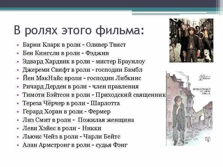 Пересказ оливера твиста. Оливер твист краткое содержание. Пересказ оливера твиста. Приключения оливера твиста краткое содержание. Пересказ оливера твиста.