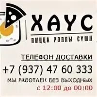 Империя суши пицца евпатория. Пицца суши хаус октябрьский. Пиццерия хаус в октябрьском. Фуд хаус прокопьевск. Пицца суши хаус октябрьский.