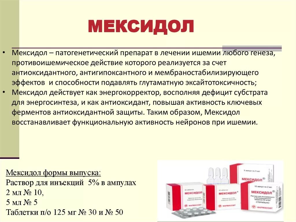 Лекарства при сосудистых заболеваниях. Лекарства от ишемии мозга. Препараты при ишемии головного мозга. Таблетки при ишемии головного мозга. Препараты при хронической ишемии головного мозга.