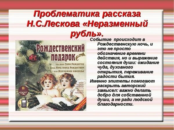 Лесков н. "Неразменный рубль". Рассказ Неразменный рубль краткое содержание. Неразменный рубль рассказ Лесков. Н.С. Лескова «Неразменный рубль» иллюстрации.