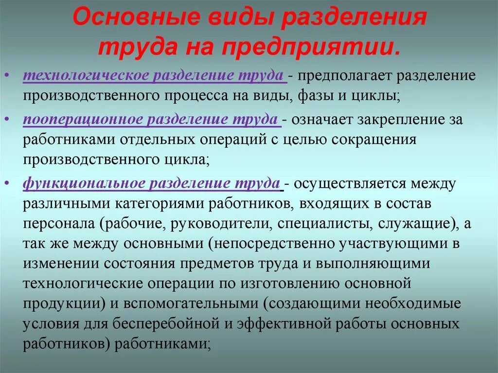 Основные виды разделения труда на предприятии. Формы профессионального разделения труда.. Эвтды разделения труда. Основные типы разделения труда. Какая роль труда в современном обществе