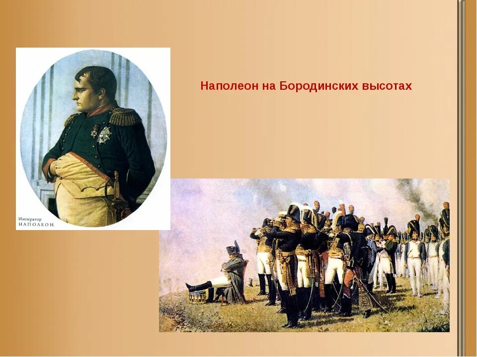 Наполеон на бородинских высотах. Наполеон 1 на Бородинских высотах. Верещагин Наполеон на Бородинских высотах. Картина Наполеон на Бородинских высотах. Лермонтов Наполеон.