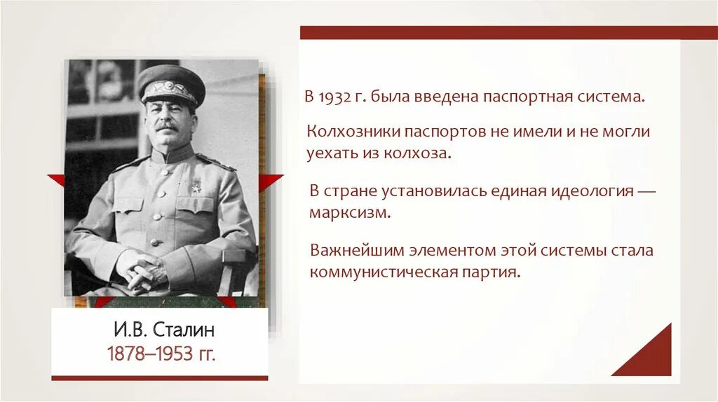 Введение паспортной системы в СССР 1932. 1932 Год паспортная система. Паспортная система СССР 1932. Введение паспортов в СССР.