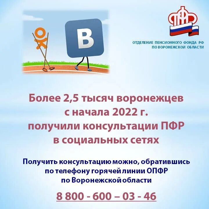 Пенсионный горячая линия телефон ростовская область. Отделение ПФР В Воронеже. ОСФР по Воронежской области. Номер пенсионного фонда Воронеж. Горячая линия пенсионного фонда Воронеж.