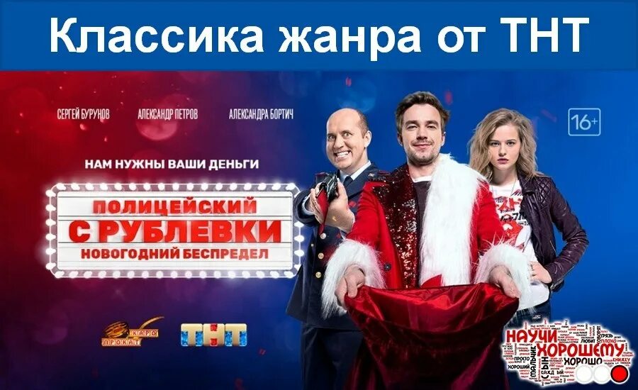 Программа тнт в новогоднюю ночь. Тнт новый год. полицейский с рублёвки новогодний беспредел тнт. тнт новый год 2010. тнт новый год 2012.