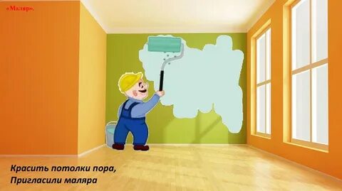 Тема красит