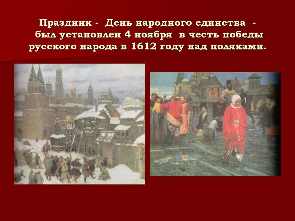 Какие события произойдут в ноябре. Победа над поляками 4 ноября. 1612 Год 4 ноября значение.