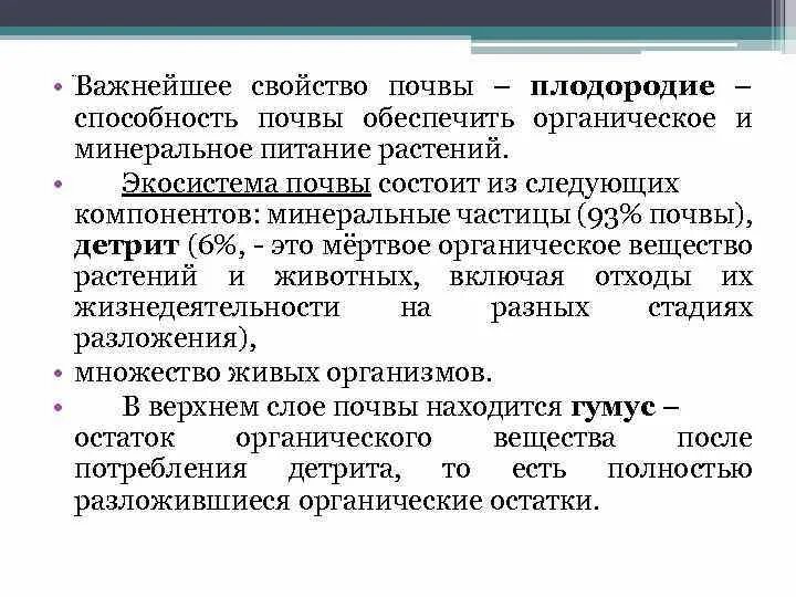 Минеральные частицы это. Экосистема почвы. Характеристика экосистемы почвы. Дайте характеристику экосистеме почвы. Экосистема почвы схема.