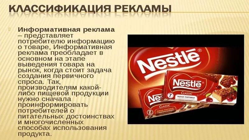 Реклама продукта примеры