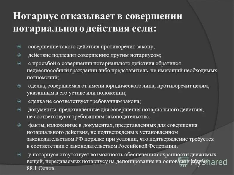 Сделки совершаемые в нотариальной форме