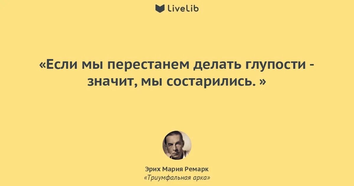 Выражение ремарка. Высказывания ремарка. цитаты ремарка. ремарк цитаты и афоризмы.