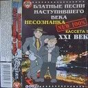 Запрещенные песни