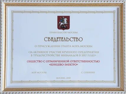 Благодарность мэра москвы