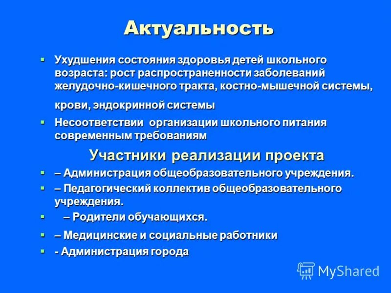 актуальность школьного питания. медико социальные факторы. больной подросток. ухудшение здоровья населения. подросток у врача.