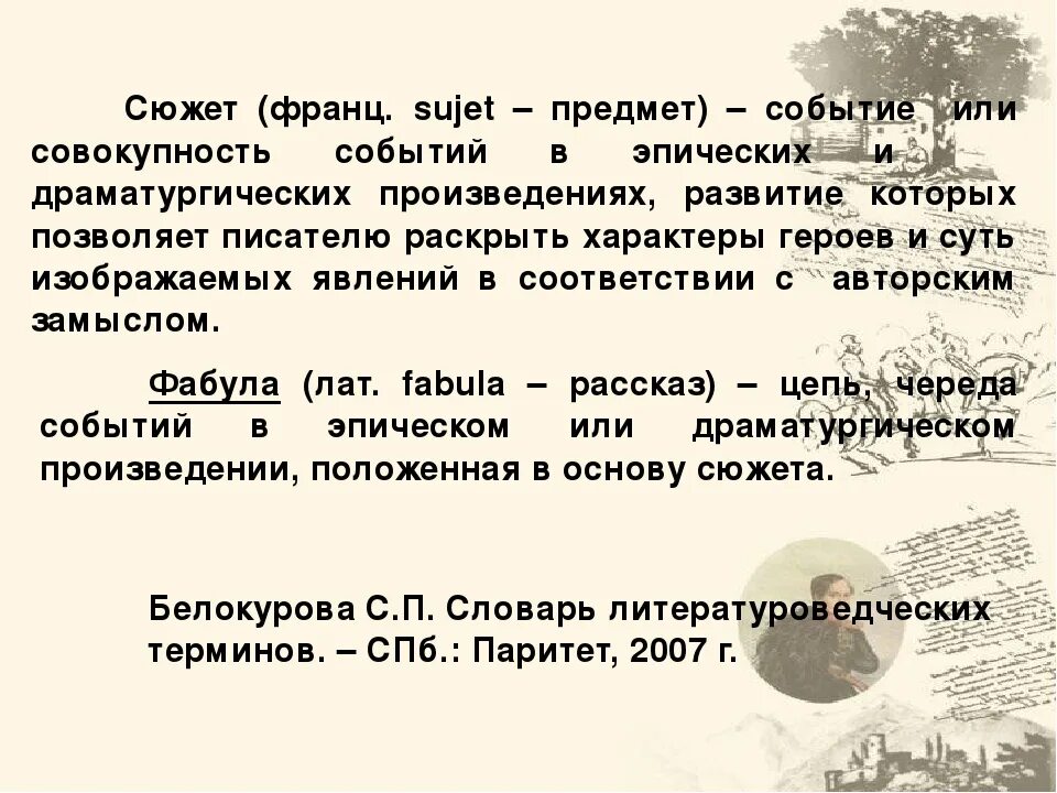 Фабула герой нашего времени. Сюжет и Фабула герой нашего времени. Элементы фабулы в литературе.