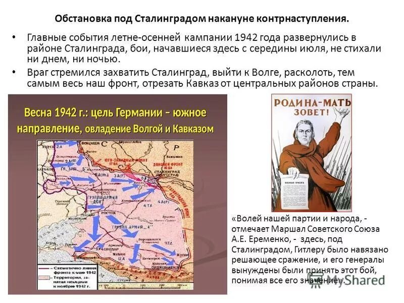 сталинградская битва презентация. 19 ноября 1942 под сталинградом началось контрнаступление. 2 февраля 1943 завершилась сталинградская битва. сталинградская битва 17 июля 1942 г. операция уран сталинградская кратко.