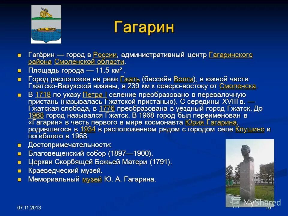 город названный в честь гагарина. гагарин бывший гжатск. индекс гагарин смоленской. из смоленска в гагарин. индекс гагарин смоленской.