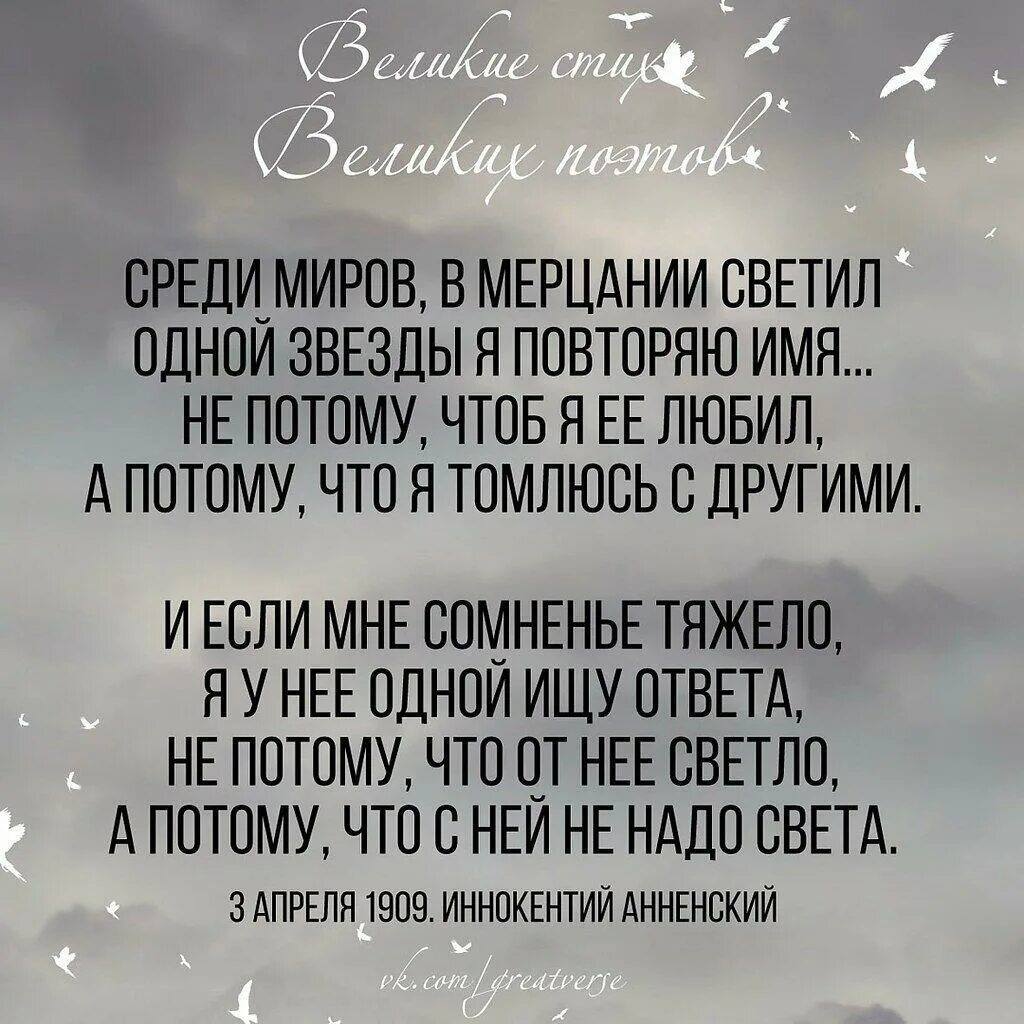 Стих среди миров. Среди миров стихотворение. Анненский среди миров стихотворение. Среди миров в мерцании светил. Стихотворение среди миров в мерцании светил.