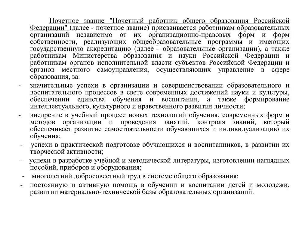 Характеристика специалиста для награждения. Характеристика педагога на награждение почетной грамотой. Представление на министерскую грамоту учителя начальных классов. Представление к награде характеристика на сотрудника. Характеристика-представление на работника.