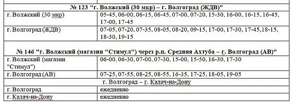 Расписание маршруток иловля волгоград