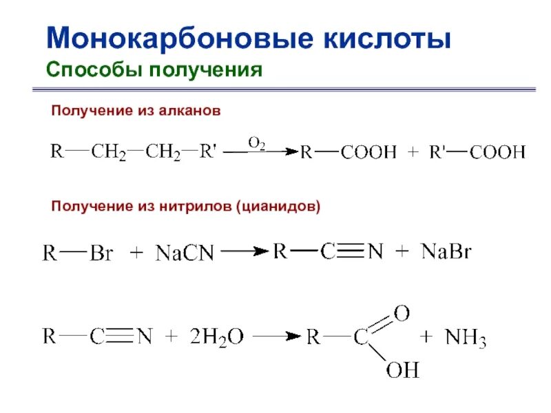 Нитрильный Синтез карбоновых кислот. Синтез карбоновых кислот из нитрилов. Способы получения нитрилов карбоновых кислот. Синтез карбоновых кислот из цианидов.