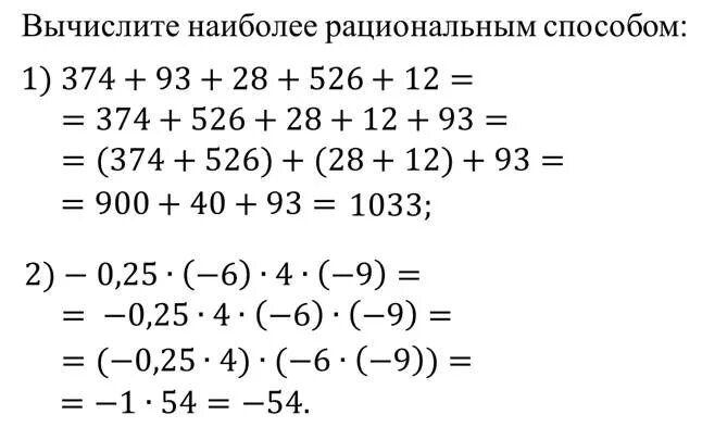 Рациональный способ решения. Вычислите наиболее рациональным способом 7 класс Алгебра. Рациональные вычисления. Вычисление рациональным образом.