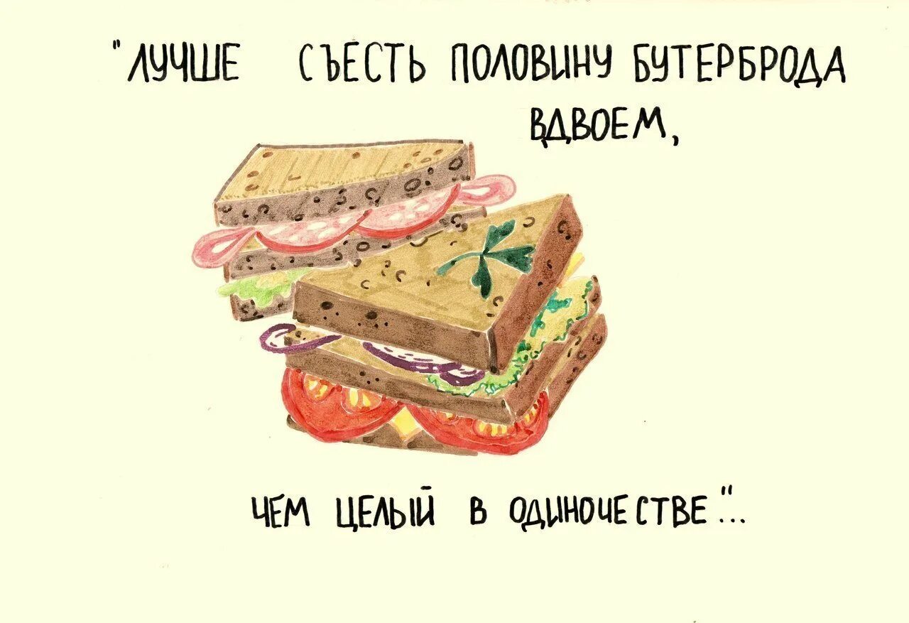 Написал бутербродов
