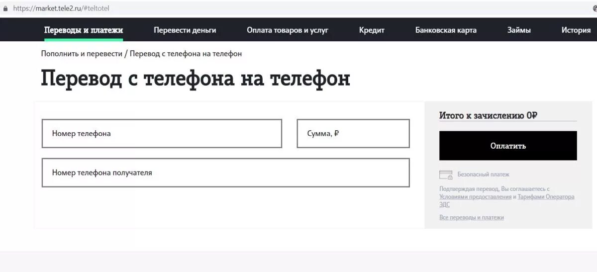 Как перевести деньги с телефона на телефон теле2. Теле 2 перевести с телефона на карту. Перевести деньги с теле2 на карту Сбербанка. Перевести с теле2 на теле2. Перевести с мобильного на мобильный теле2