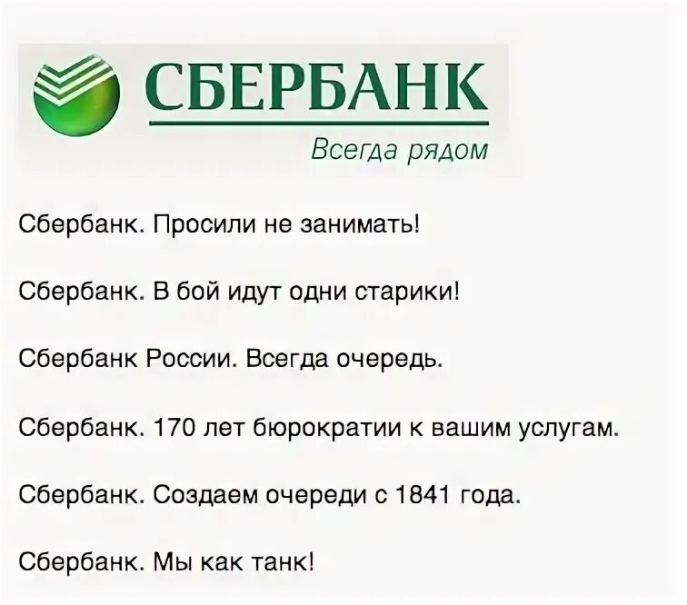 Девиз банка. Слоган Сбербанка. Лозунг Сбербанка России. Слоган банка Сбербанк. Слоган Сбербанка новый.