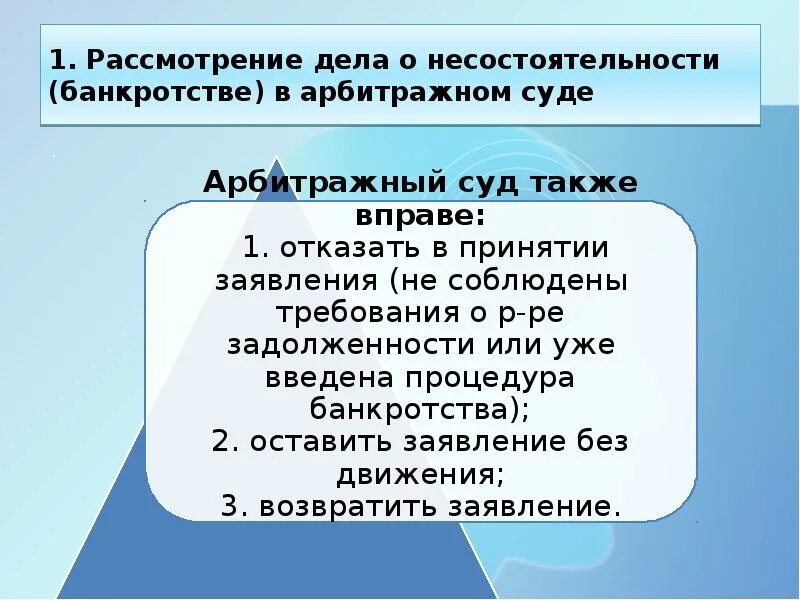 Производство дел о несостоятельности. Разбирательство дела о банкротстве. Третейский суд рассматривает дела. Рассмотрение дел о несостоятельности банкротстве. Порядок рассмотрения дел о несостоятельности (банкротства).